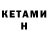 КЕТАМИН ketamine TheMsPowers